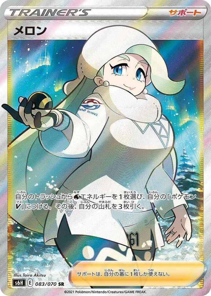 0083 Melony Super Rare Silver Lance