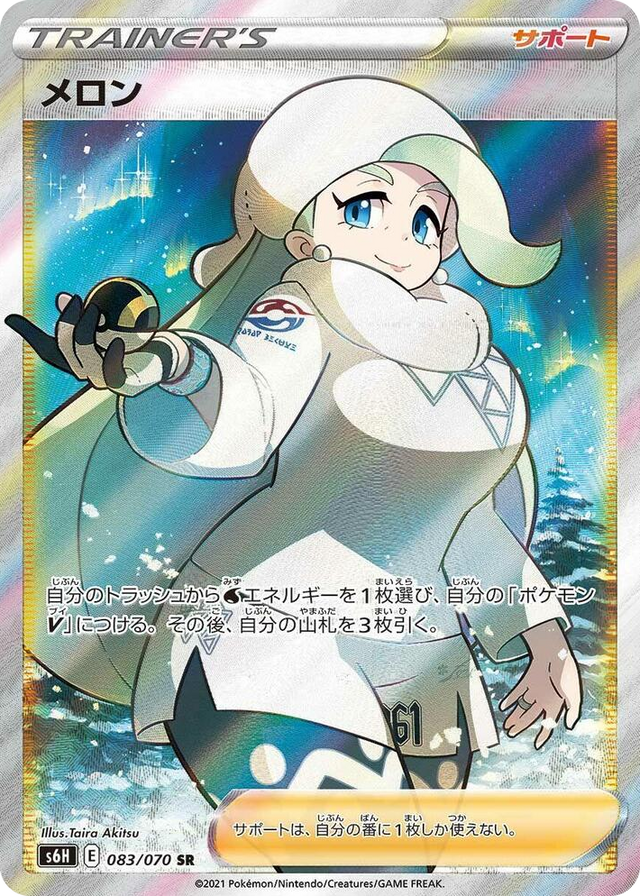 0083 Melony Super Rare Silver Lance