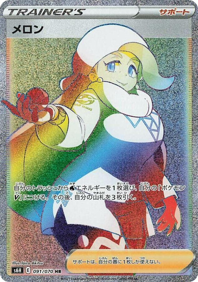 0091 Melony Hyper Rare Silver Lance
