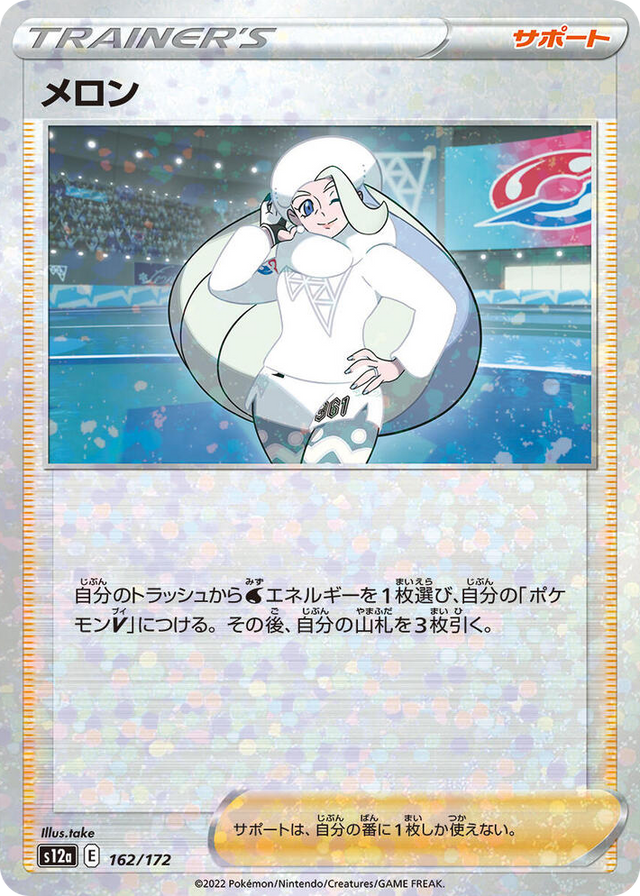 0162 Melony - 162/172 (Mirror Holofoil) None VSTAR Universe