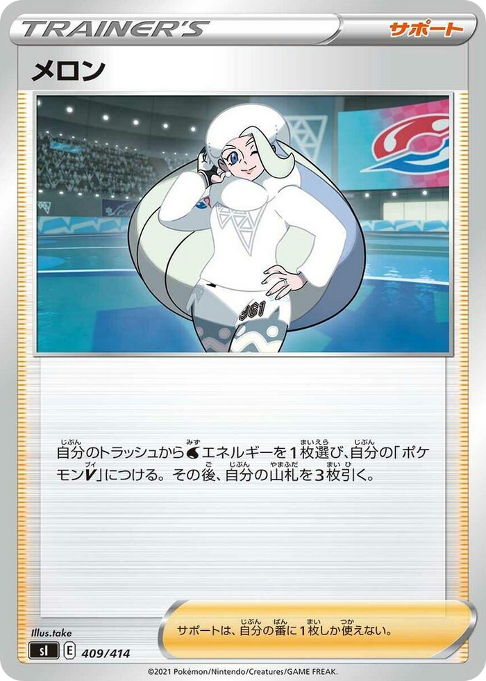 Melony #409 - Start Deck 100 Japanese Pokemon card