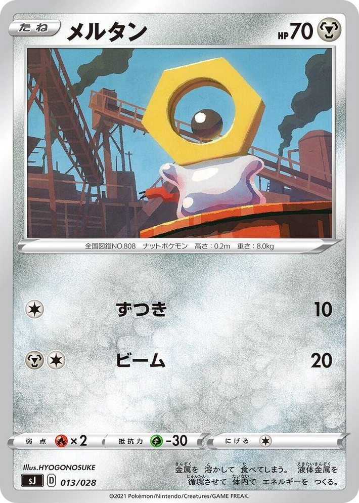 0013 Meltan Zacian & Zamazenta vs Eternatus Special Deck Set