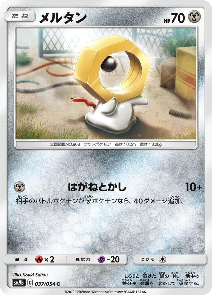 0037 Meltan Common Full Metal Wall