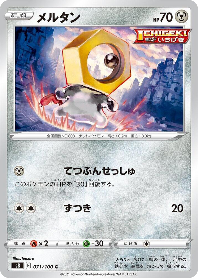 0071 Meltan Common Fusion Arts