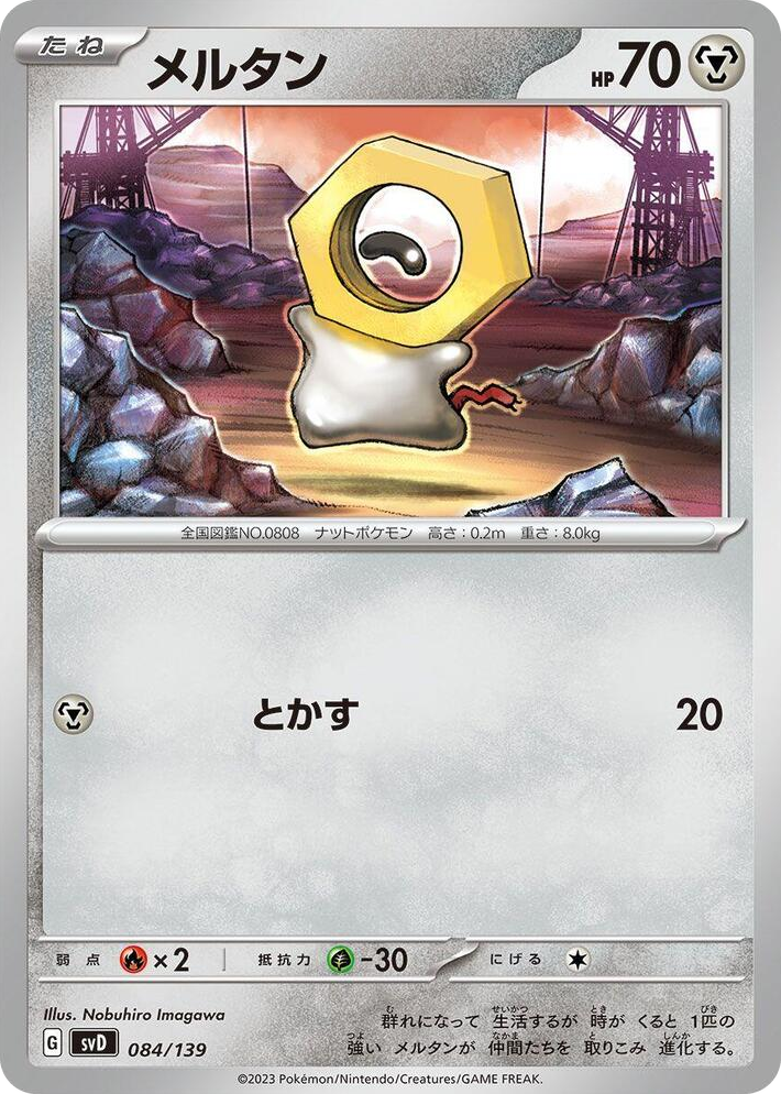 0084 Meltan None ex Start Decks