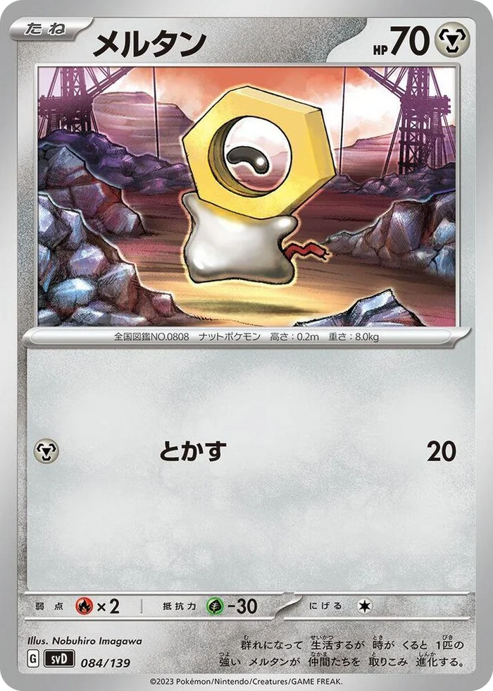 0084 Meltan ex Start Decks