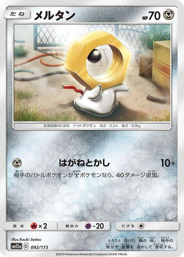 0092 Meltan None TAG TEAM GX: Tag All Stars