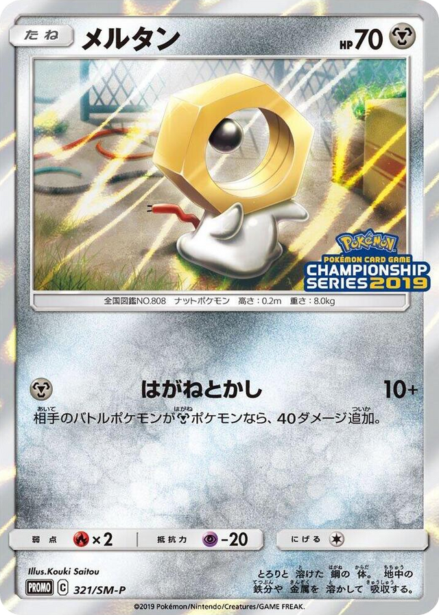 0321 Meltan - 321/SM-P SM-P: Sun & Moon Promos