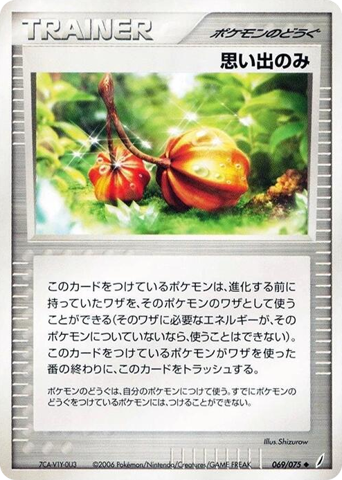 0069 Memory Berry Uncommon Miracle Crystal