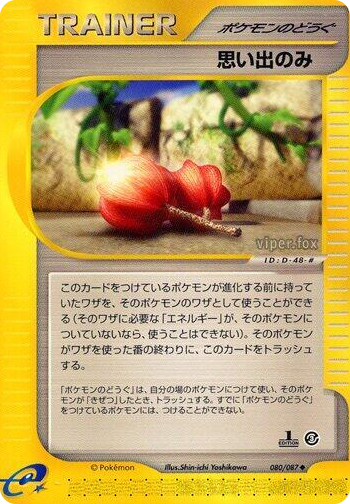 0080 Memory Berry Uncommon Wind from the Sea