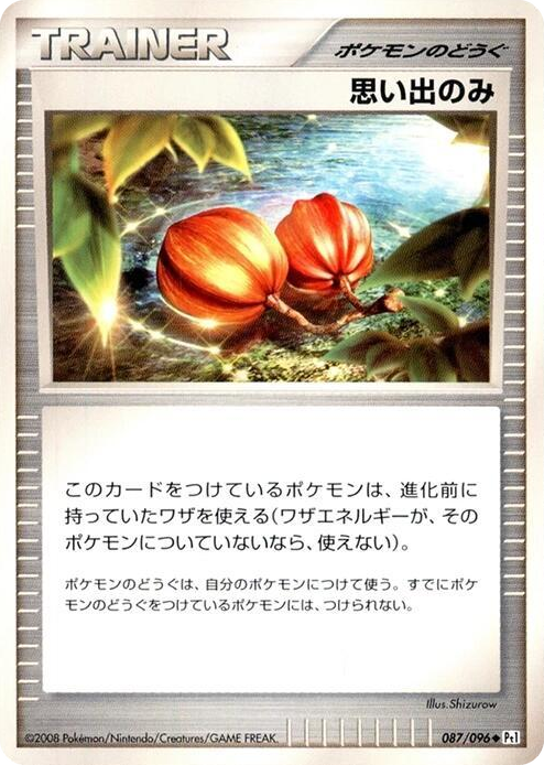 0087 Memory Berry Uncommon Galactic's Conquest