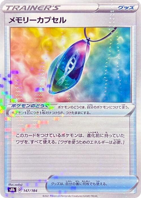 0147 Memory Capsule (Mirror Holofoil) None VMAX Climax