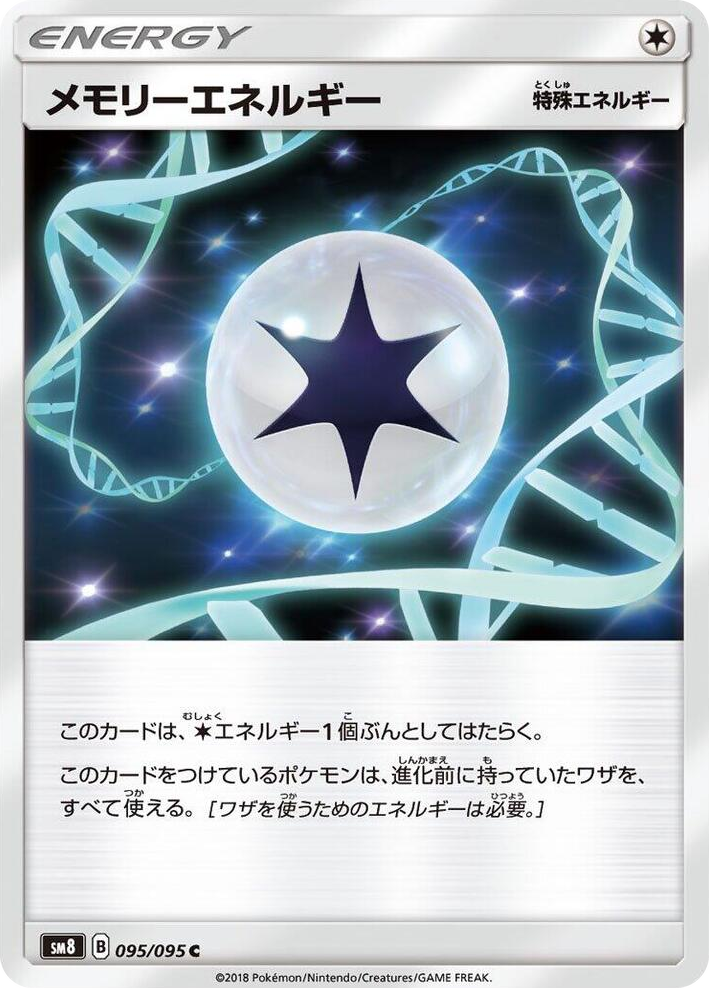 0095 Memory Energy Common Super-Burst Impact