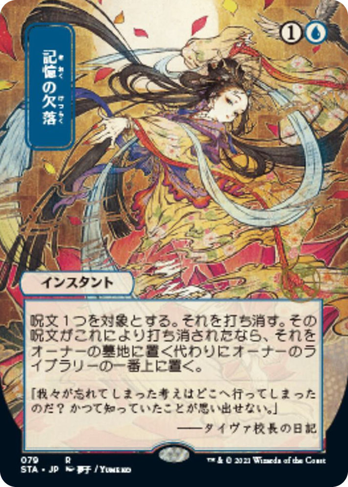 0079 Memory Lapse (JP Alternate Art) R Strixhaven: Mystical Archive