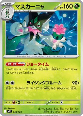 0005 Meowscarada Common Start Deck 100 Battle Collection CoroCiao Version