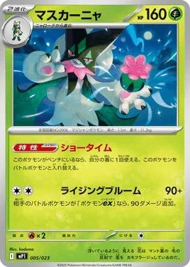 0005 Meowscarada Common Start Deck 100 Battle Collection CoroCiao Version