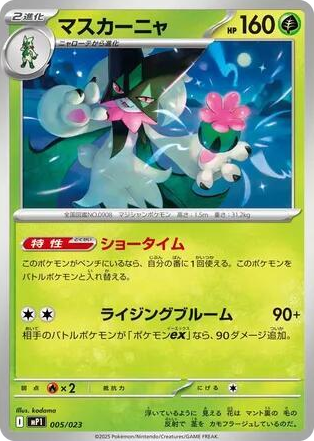 0005 Meowscarada Common Start Deck 100 Battle Collection