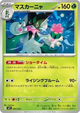 0005 Meowscarada Common Start Deck 100 Battle Collection