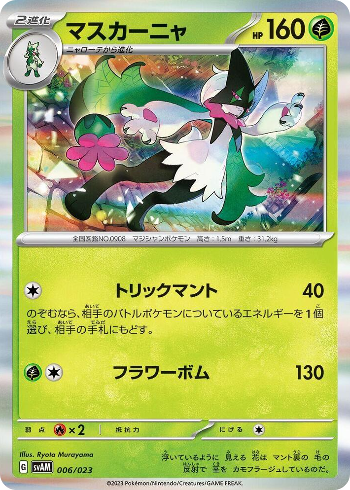 0006 Meowscarada None ex Starter Set Sprigatito & Lucario ex