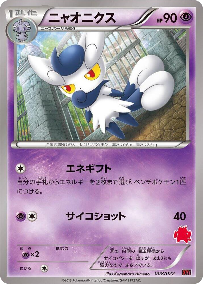 0008 Meowstic None Emboar-EX vs Togekiss-EX Deck Kit