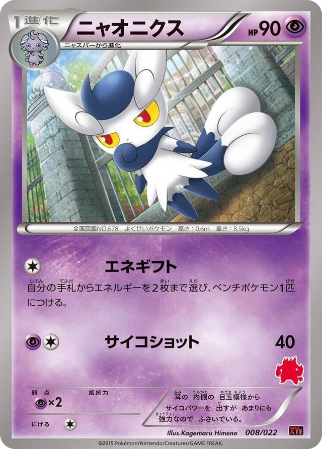 0008 Meowstic None Emboar-EX vs Togekiss-EX Deck Kit