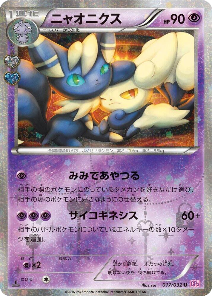 0017 Meowstic Uncommon PokeKyun Collection