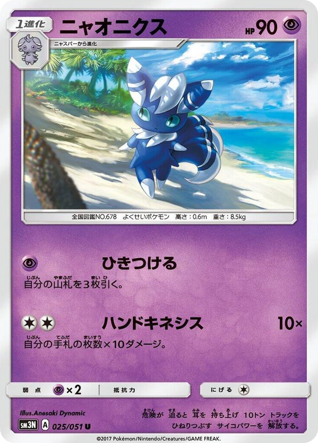 0025 Meowstic Uncommon Darkness that Consumes Light