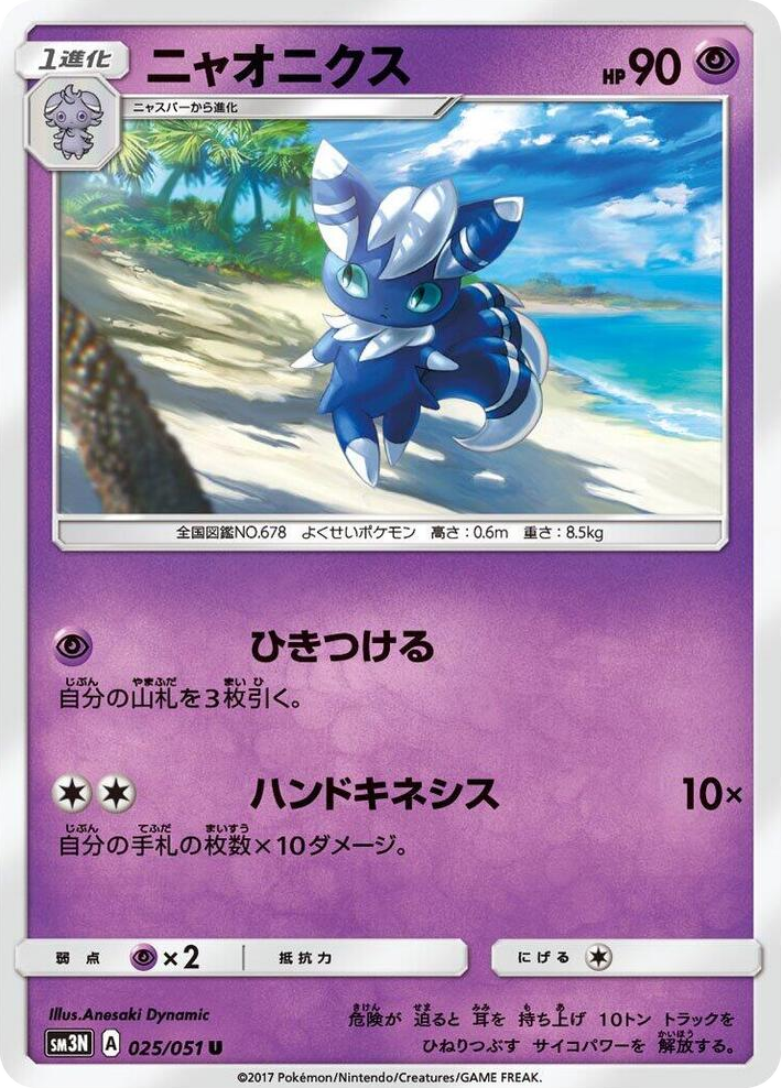0025 Meowstic Uncommon Darkness that Consumes Light