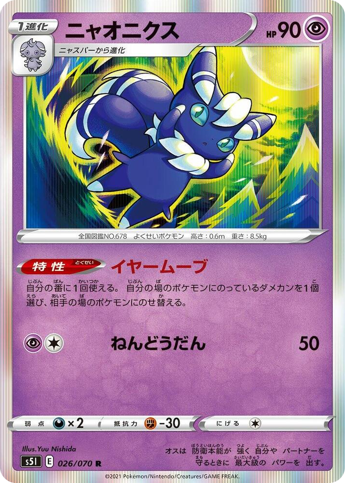 0026 Meowstic Rare Single Strike Master