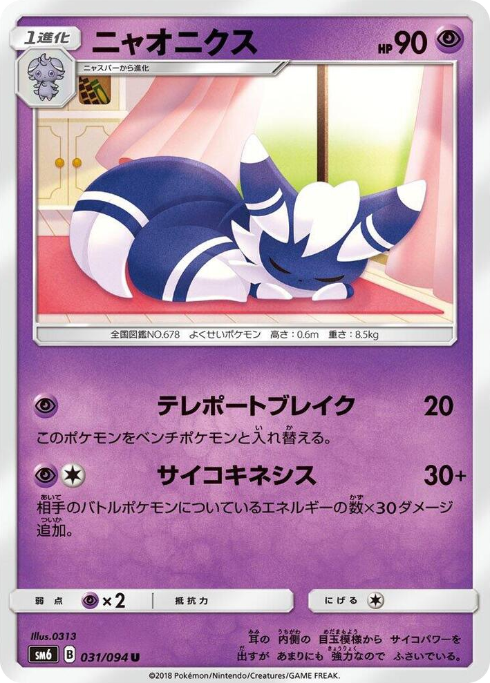 0031 Meowstic Uncommon Forbidden Light