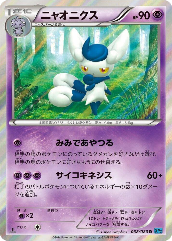 0038 Meowstic Rare Wild Blaze