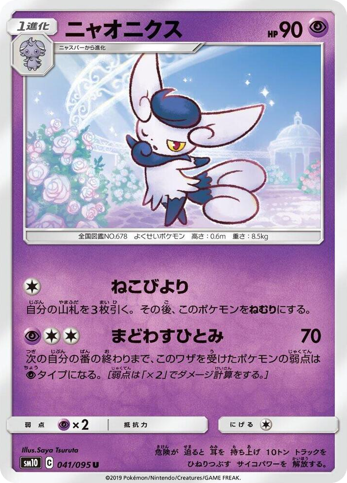 0041 Meowstic Uncommon Double Blaze
