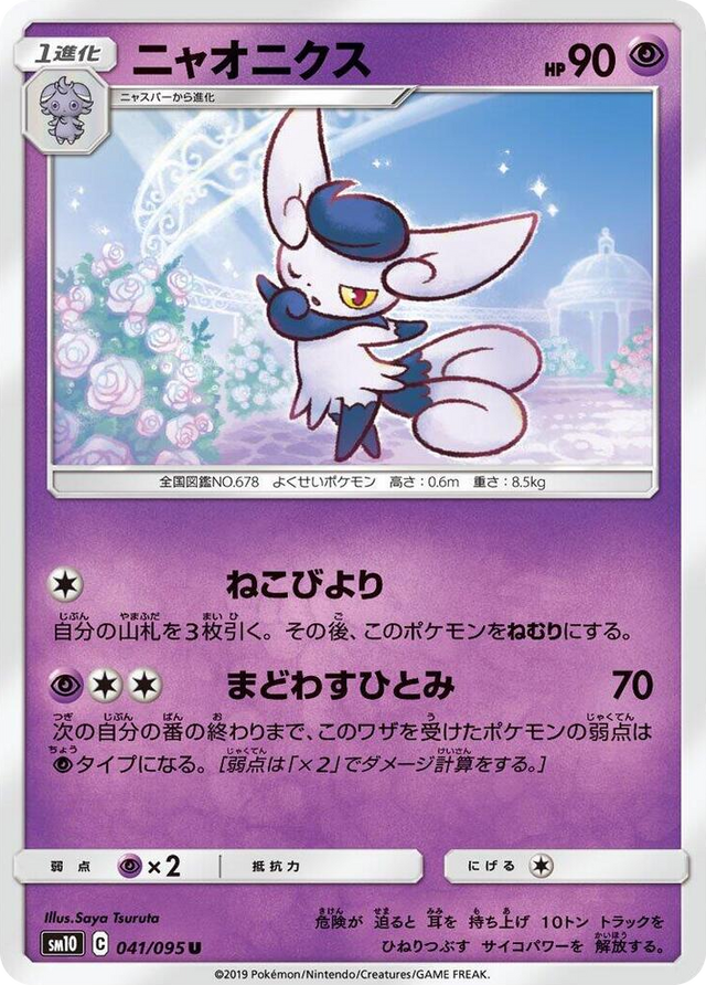 0041 Meowstic Uncommon Double Blaze