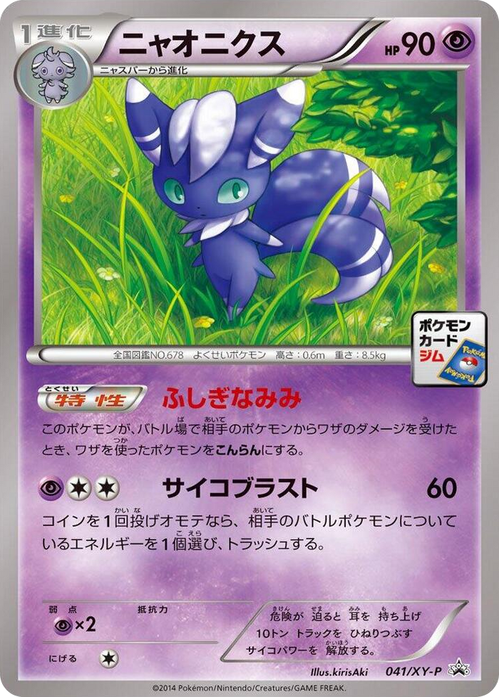 Meowstic - 041/XY-P #41 Common - XY-P: XY Promos Japanese Pokemon card