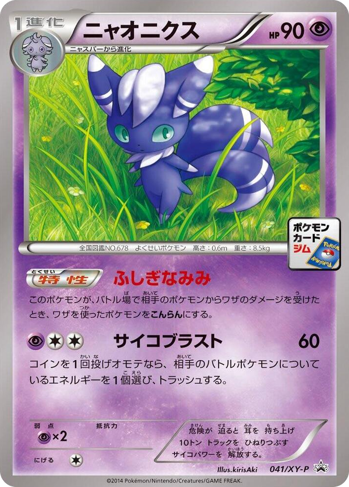 0041 Meowstic - 041/XY-P Common XY-P: XY Promos