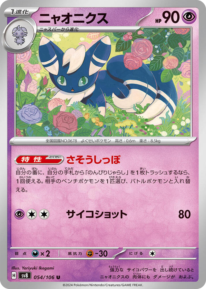 0054 Meowstic Uncommon Super Electric Breaker