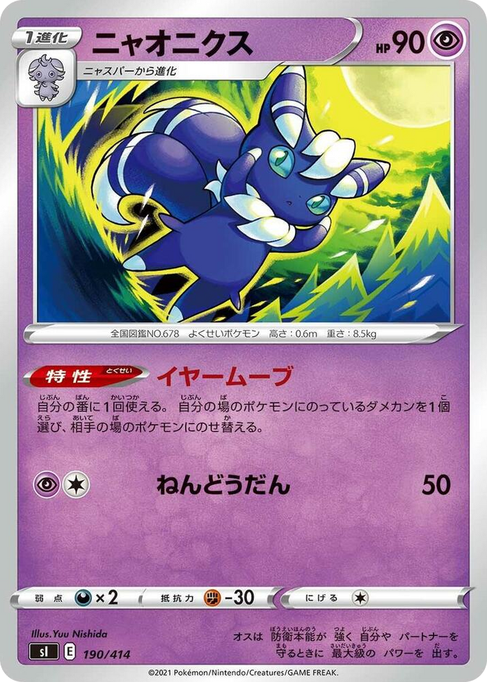 Meowstic #190 - Start Deck 100 Japanese Pokemon card