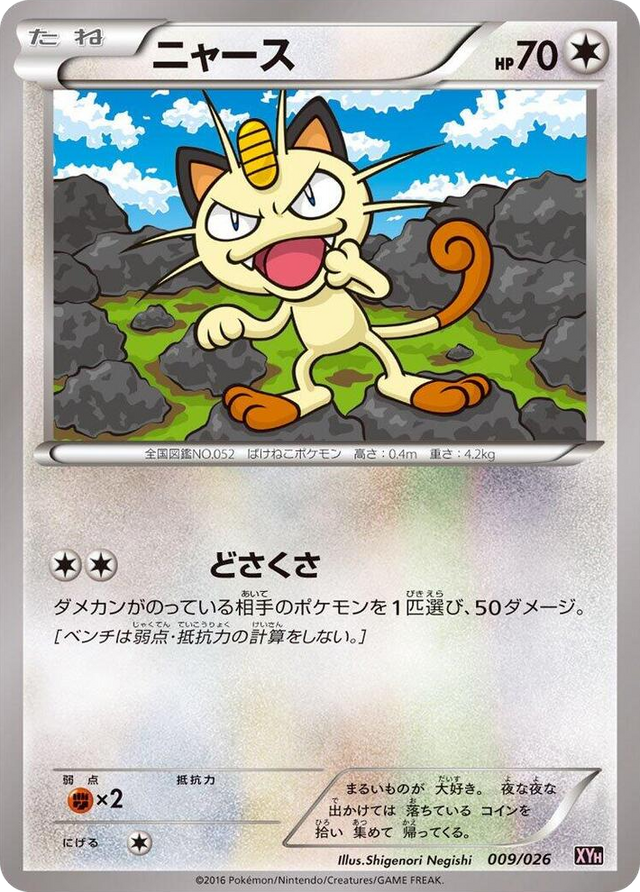 0009 Meowth None M Audino-EX Mega Battle Deck