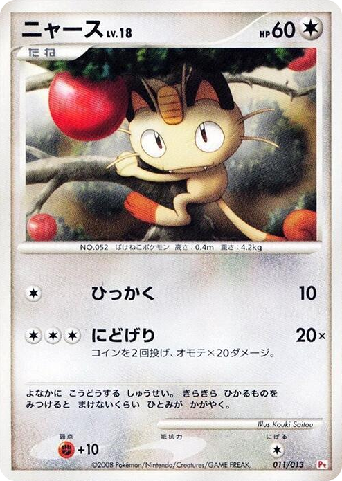 0011 Meowth None DPt Gift Box (Chimchar)