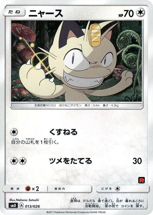0013 Meowth Common Ash vs Team Rocket Deck Kit