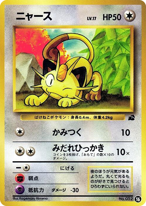 0016 Meowth None Intro Pack (Bulbasaur)