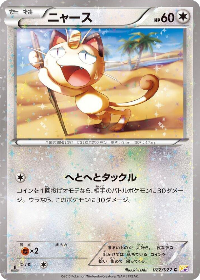 0022 Meowth Common Legendary Shine Collection