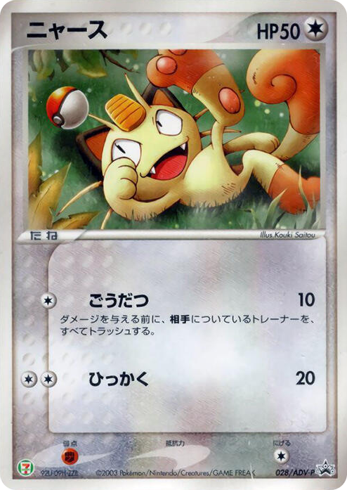 0028 Meowth - 028/ADV-P None ADV-P Promotional cards