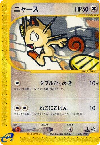 0029 Meowth Common Base Expansion Pack