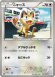 Meowth Common #45