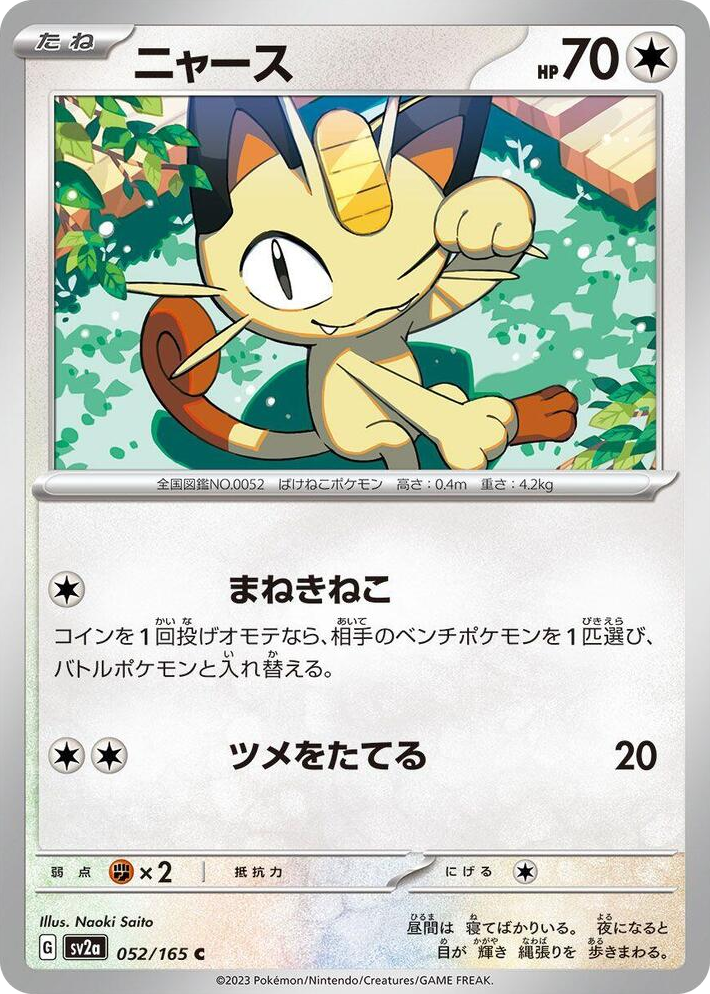 0052 Meowth Common Pokemon Card 151