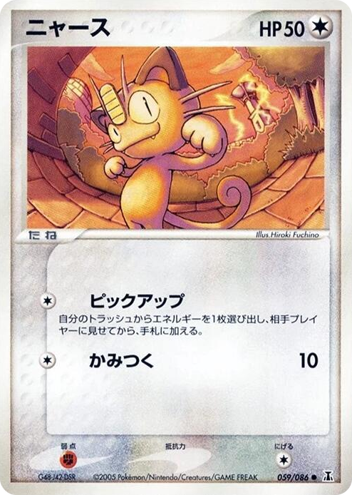 0059 Meowth Common Holon Research Tower