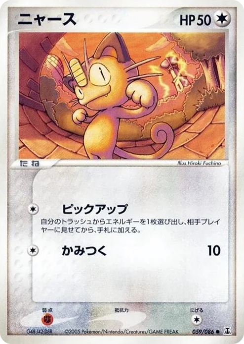 0059 Meowth Common Holon Research Tower