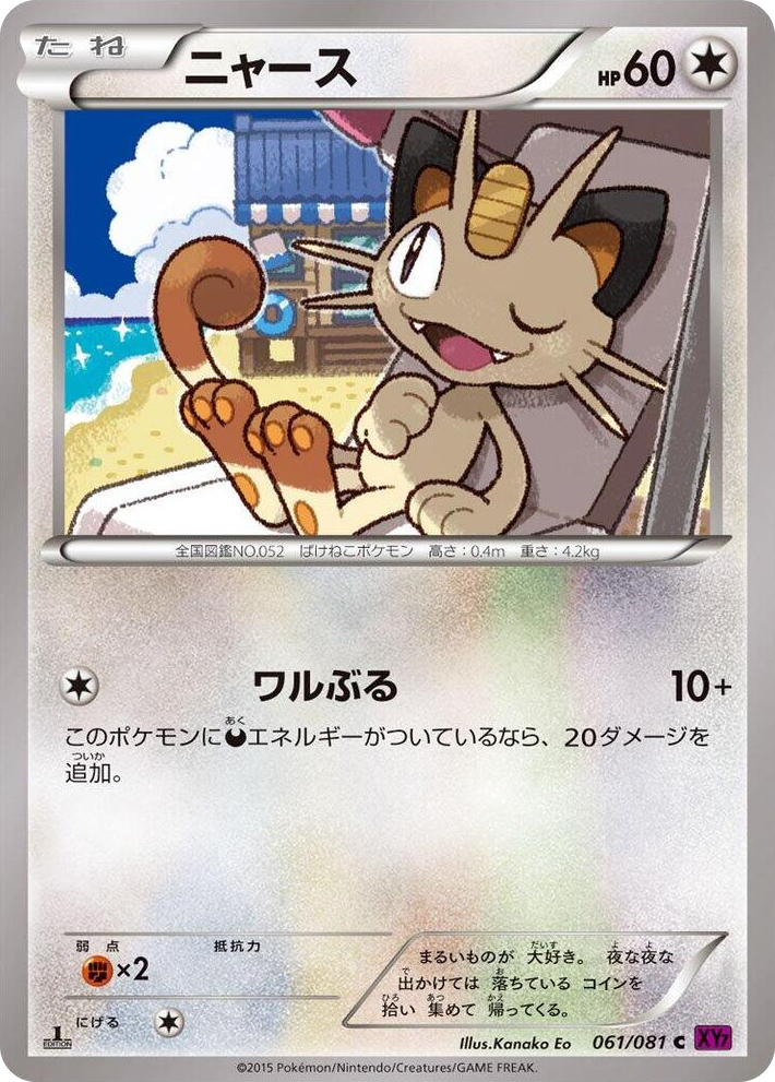 0061 Meowth Common Bandit Ring