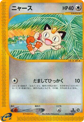 0062 Meowth Common Split Earth